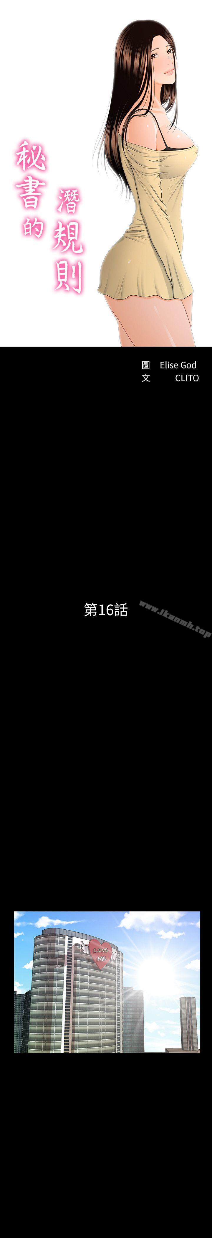 秘书的潜规则第16话-请不要这样…