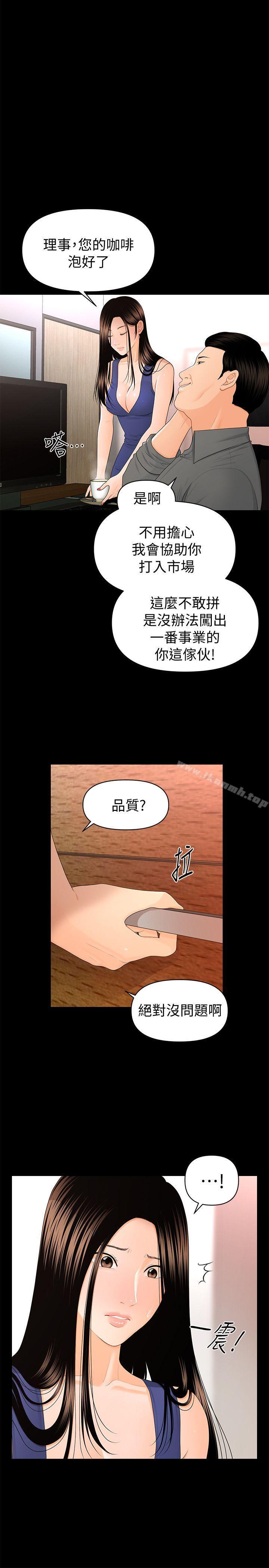 秘书的潜规则第16话-请不要这样…