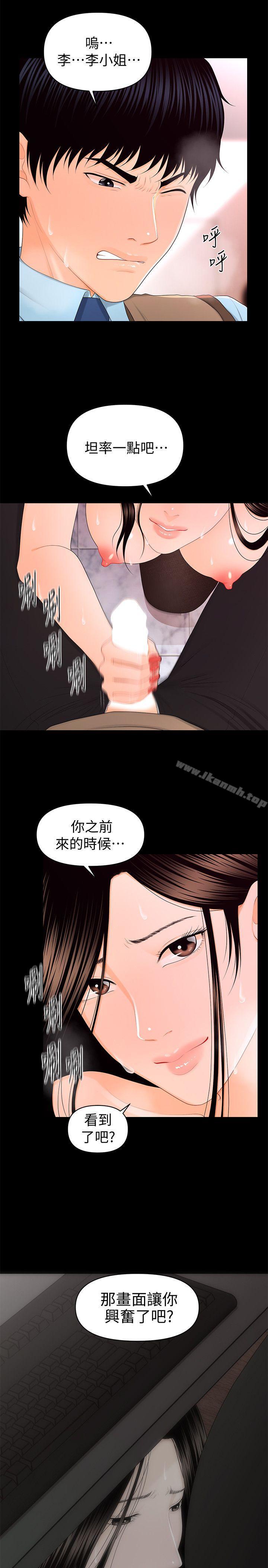 秘书的潜规则第17话-男人全都爱说谎