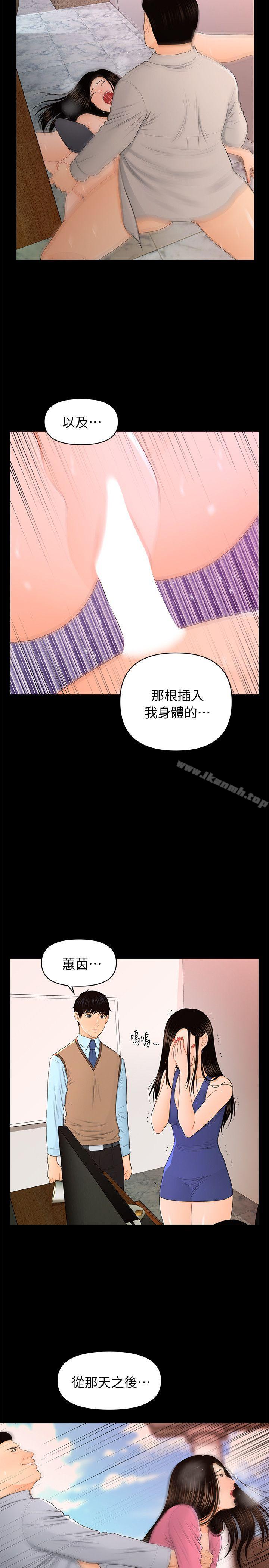 秘书的潜规则第18话-被理事下药后…
