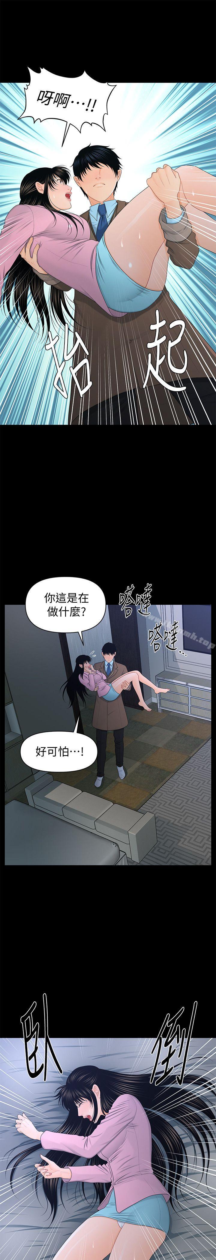 秘书的潜规则第19话-不要看我