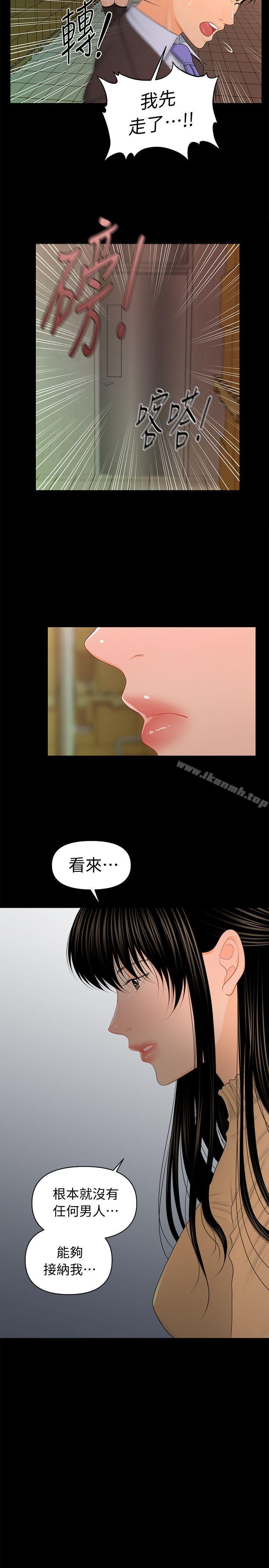 秘书的潜规则第21话-装纯情的慾女