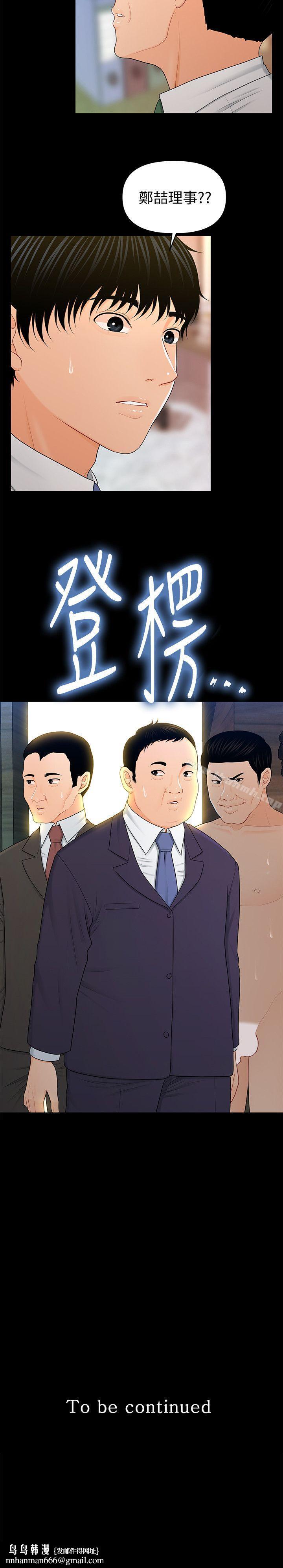 秘书的潜规则第24话-快点上我!
