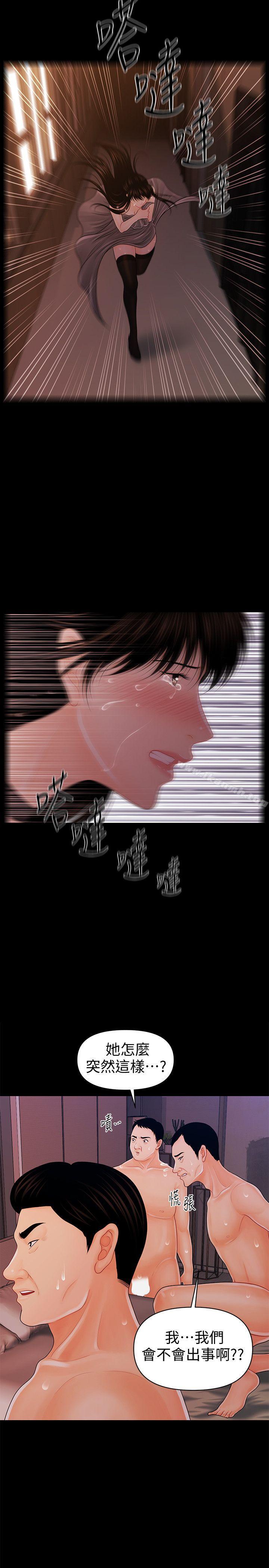 秘书的潜规则第28话-美味的女人