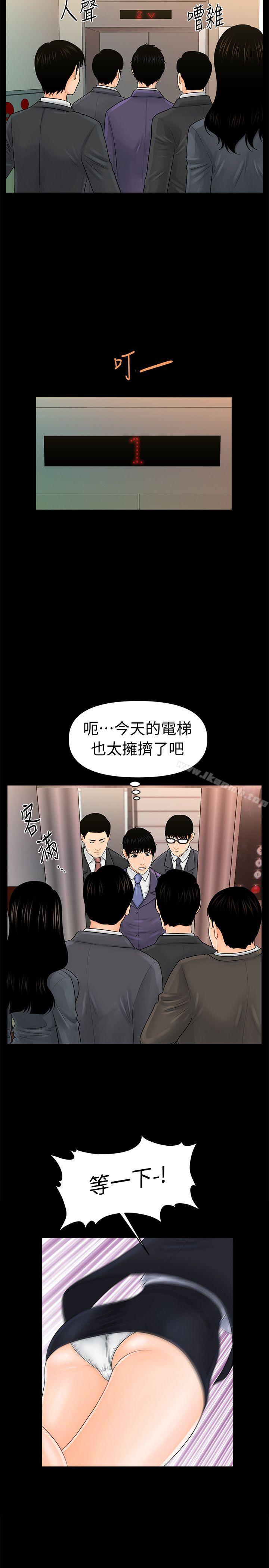 秘书的潜规则第29话-游街示众