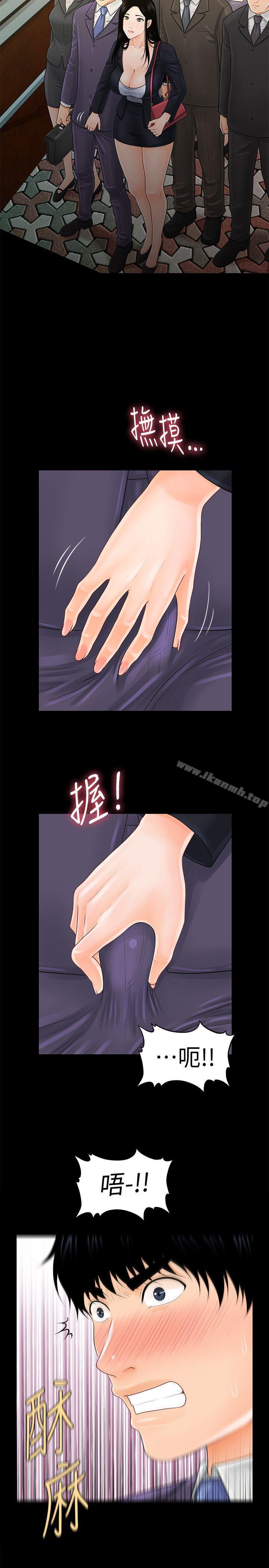 秘书的潜规则第29话-游街示众