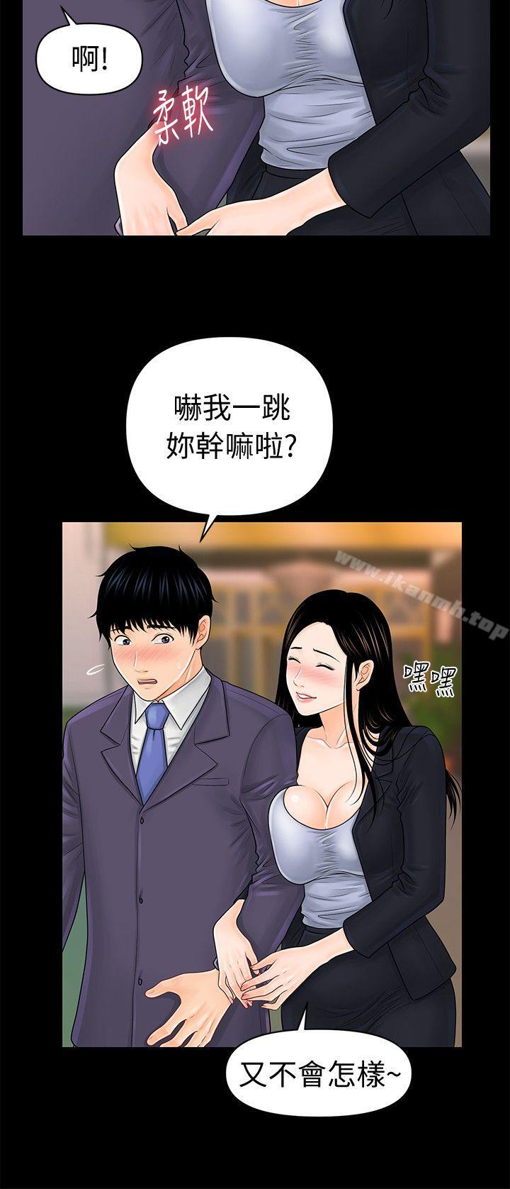 秘书的潜规则第29话-游街示众