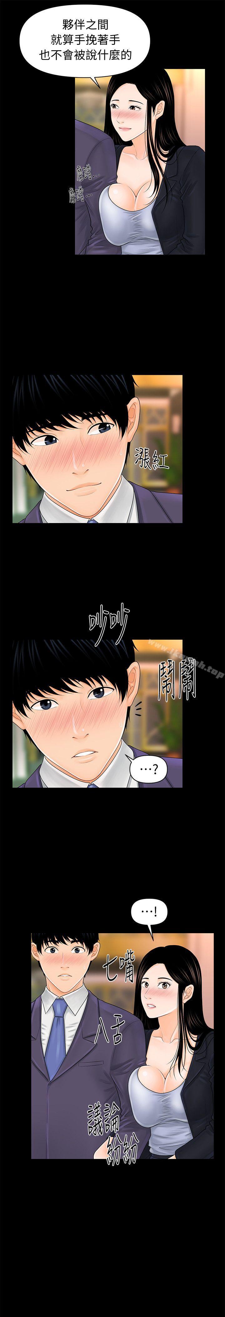 秘书的潜规则第29话-游街示众