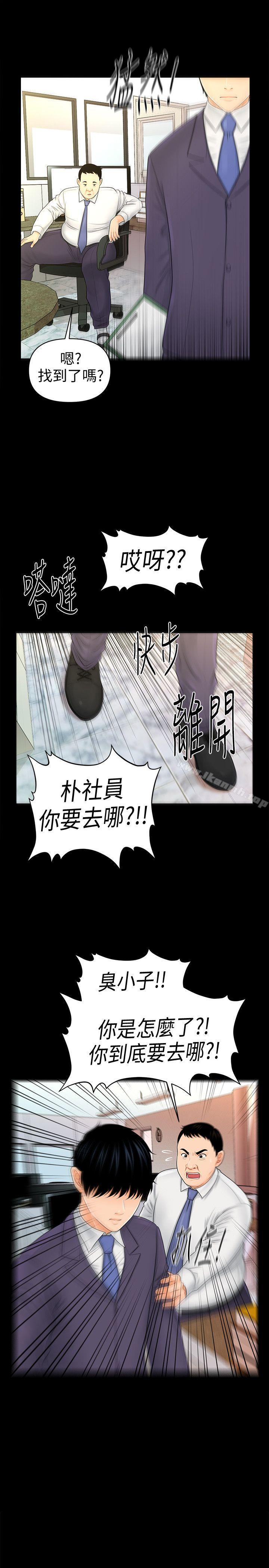 秘书的潜规则第30话-莉娜的求救信号