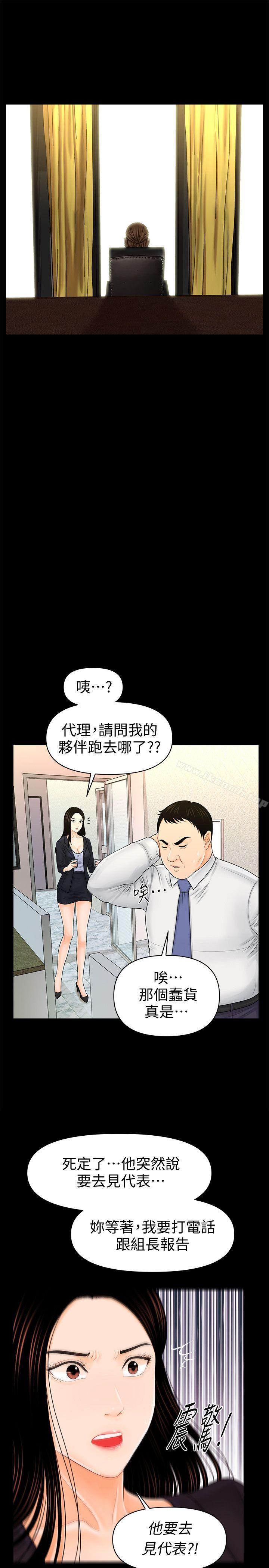秘书的潜规则第31话-与外国客户的特别会议