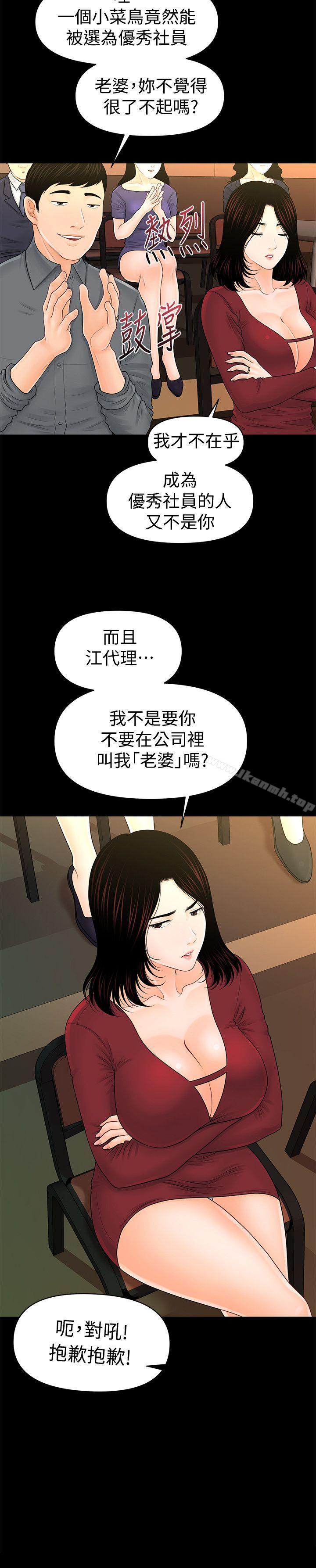 秘书的潜规则第32话-夺回胜哲的手段