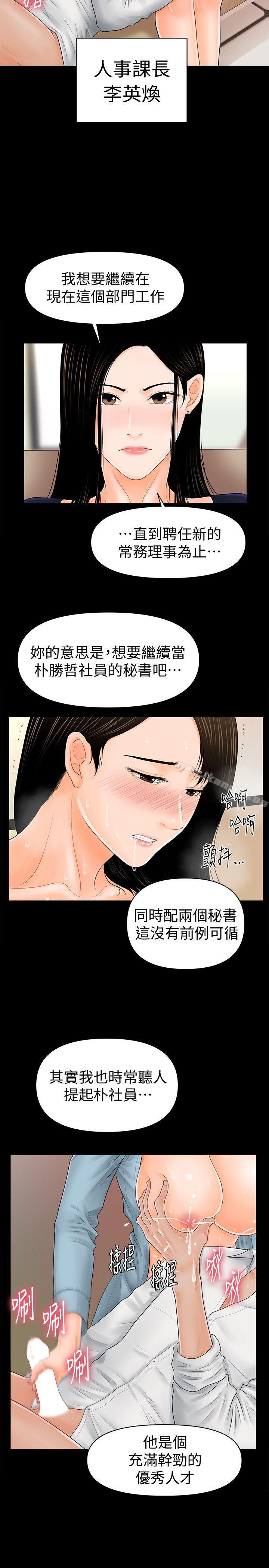 秘书的潜规则第32话-夺回胜哲的手段