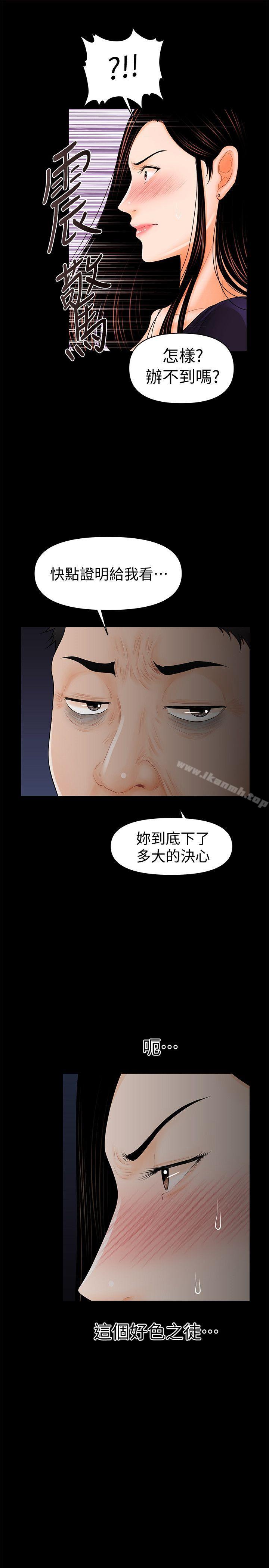 秘书的潜规则第32话-夺回胜哲的手段