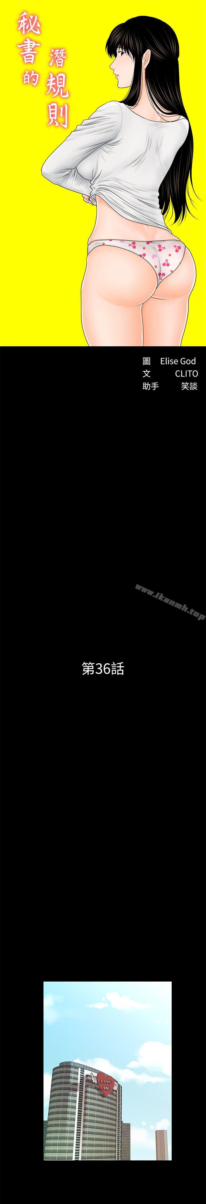 秘书的潜规则第36话-胜哲所选择的女人是…?