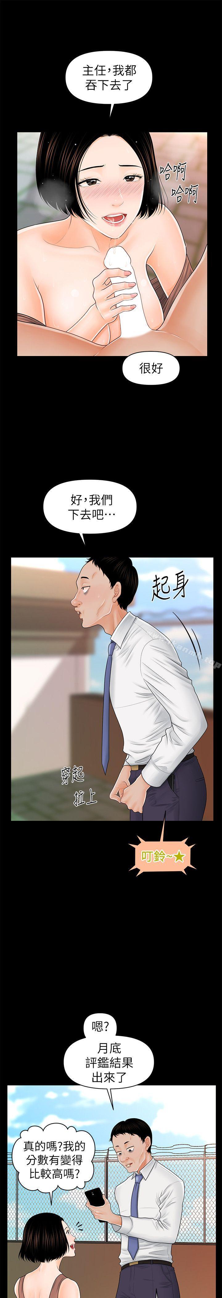 秘书的潜规则第36话-胜哲所选择的女人是…?