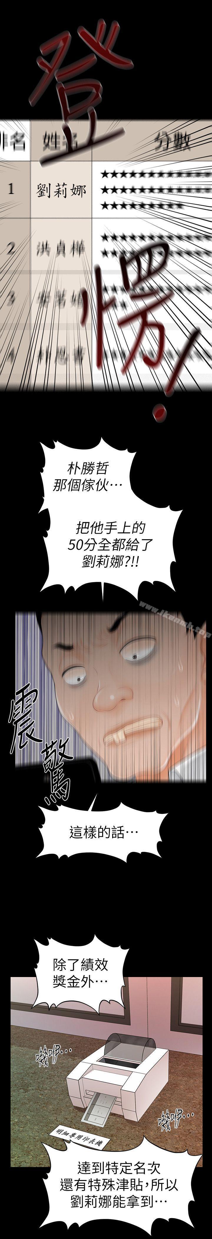 秘书的潜规则第36话-胜哲所选择的女人是…?