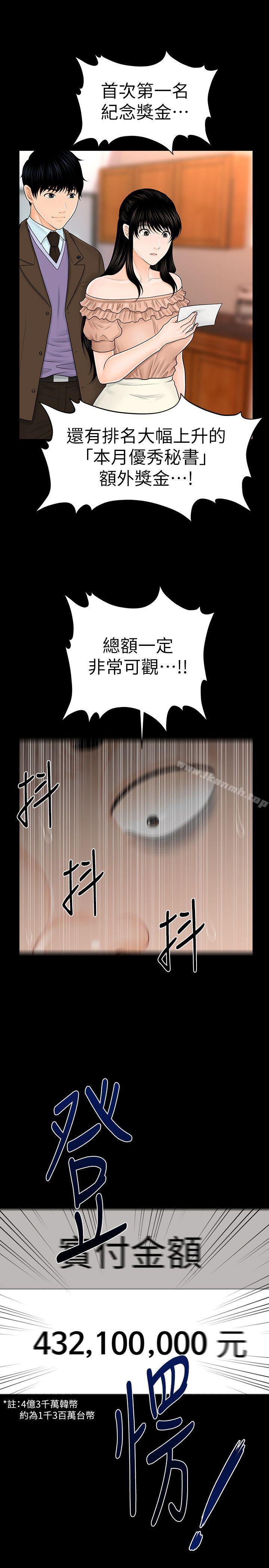 秘书的潜规则第36话-胜哲所选择的女人是…?