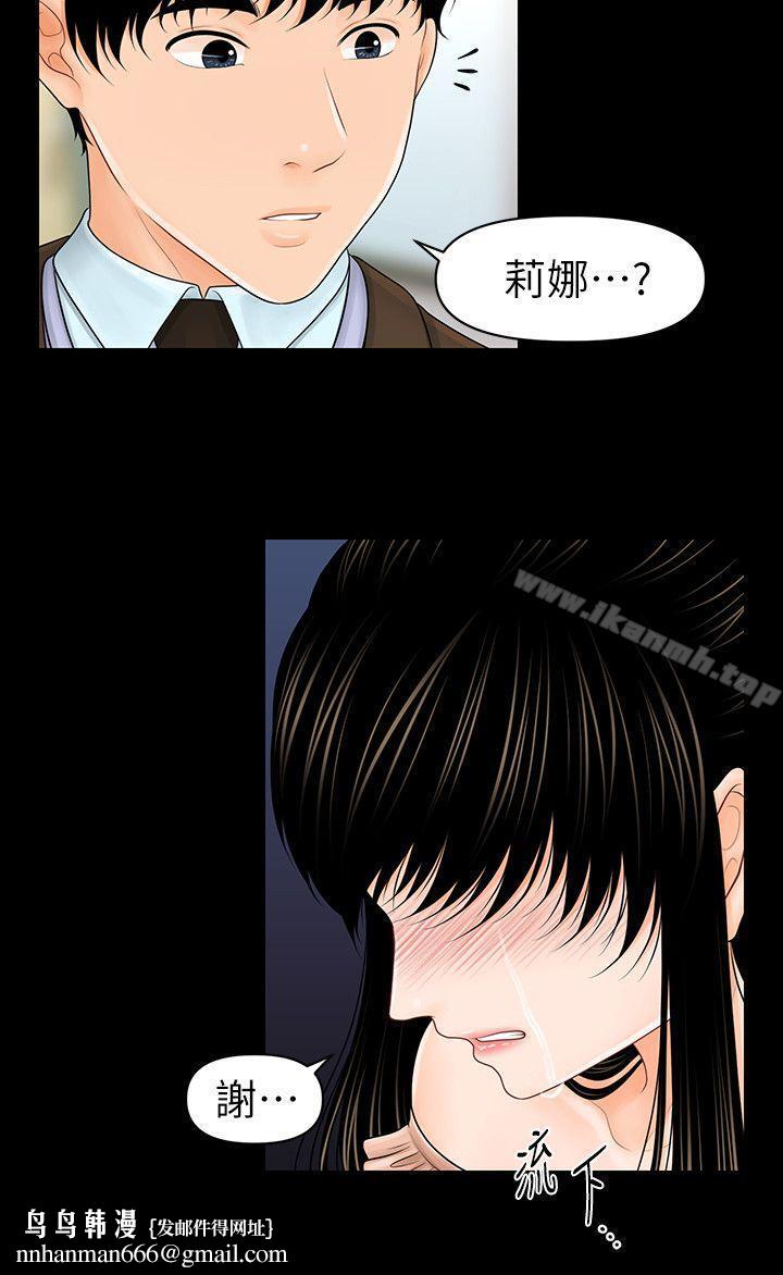 秘书的潜规则第36话-胜哲所选择的女人是…?