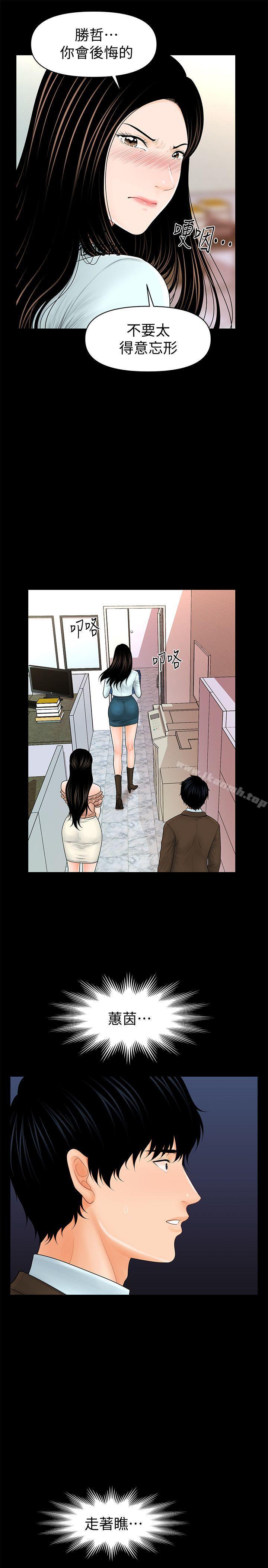 秘书的潜规则第36话-胜哲所选择的女人是…?