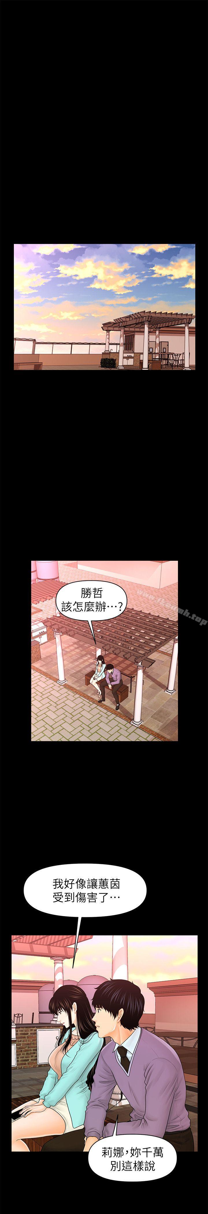 秘书的潜规则第36话-胜哲所选择的女人是…?