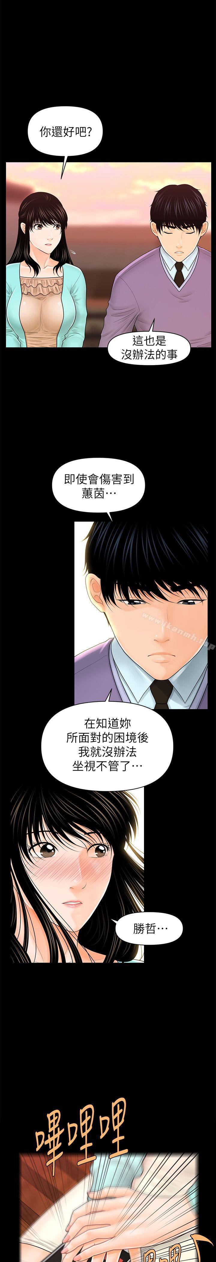 秘书的潜规则第36话-胜哲所选择的女人是…?