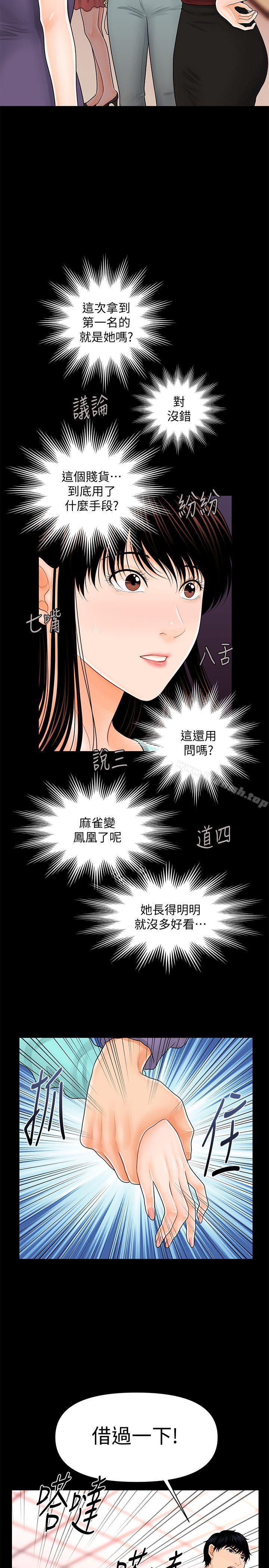 秘书的潜规则第37话-转为爱意