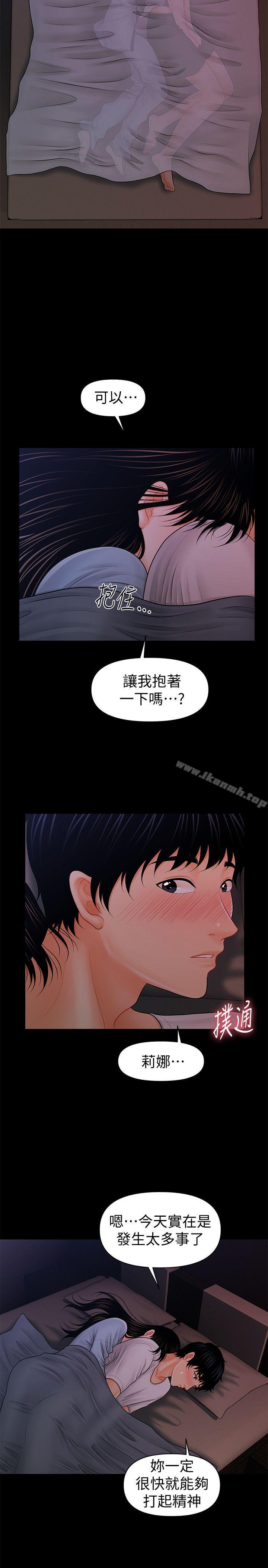 秘书的潜规则第38话-让莉娜停止落泪