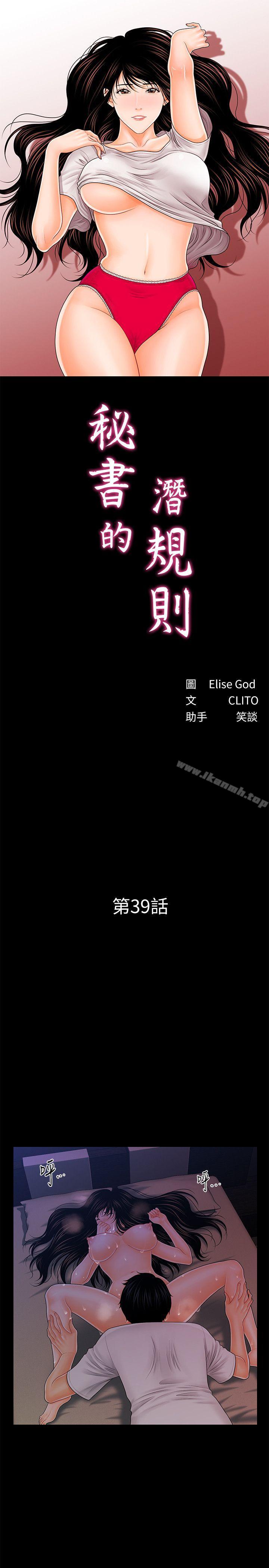 秘书的潜规则第39话-很会取悦男人的女人