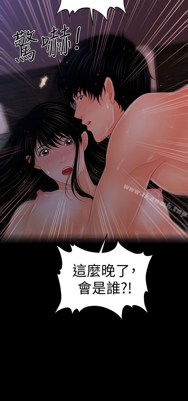 秘书的潜规则第41话-地位互换的两个女人
