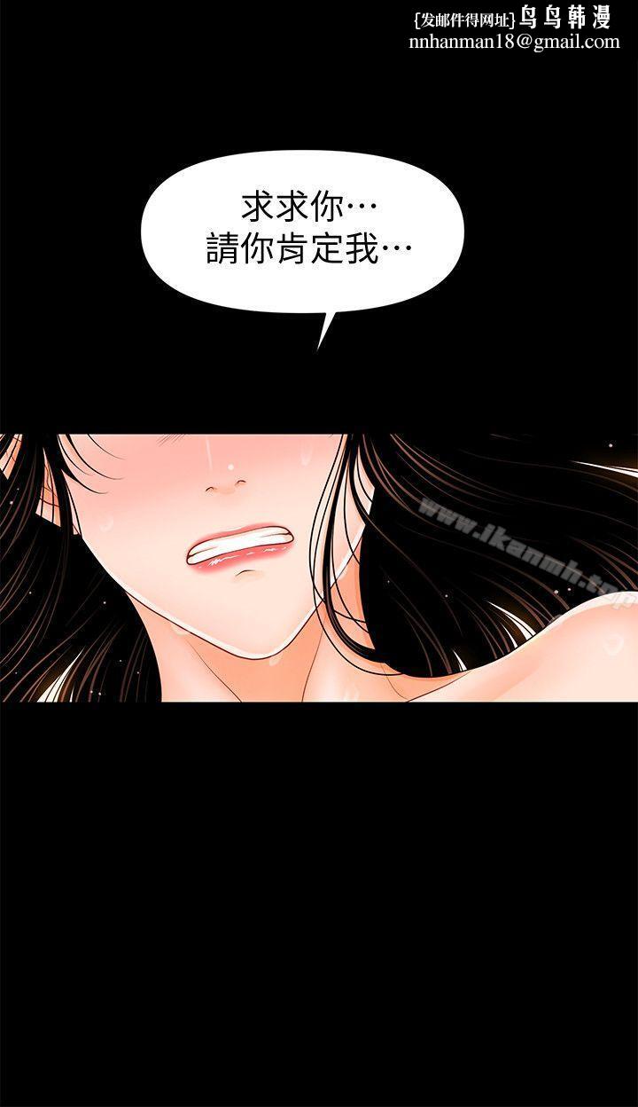 秘书的潜规则第41话-地位互换的两个女人
