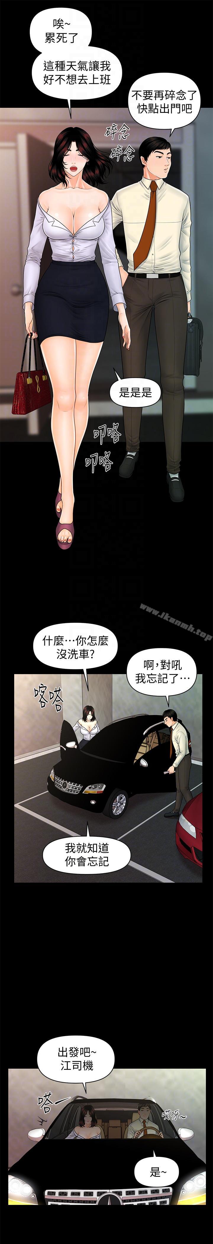 秘书的潜规则第43话-艷丽人妻的滋味