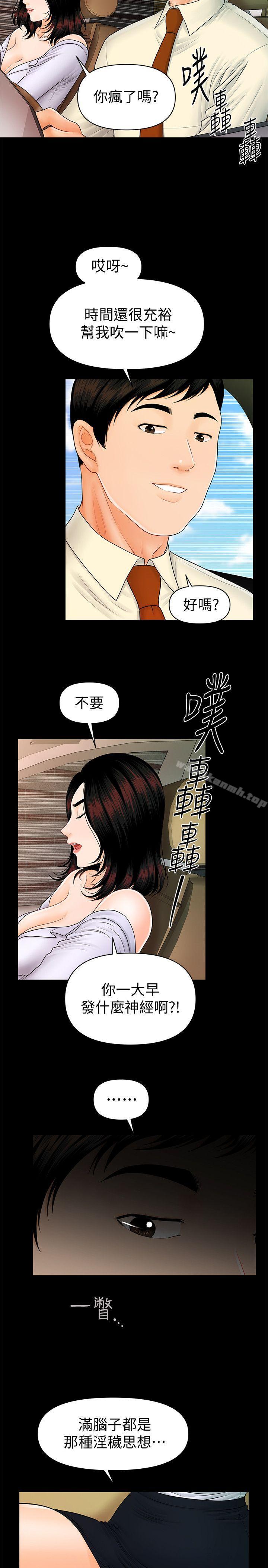 秘书的潜规则第43话-艷丽人妻的滋味