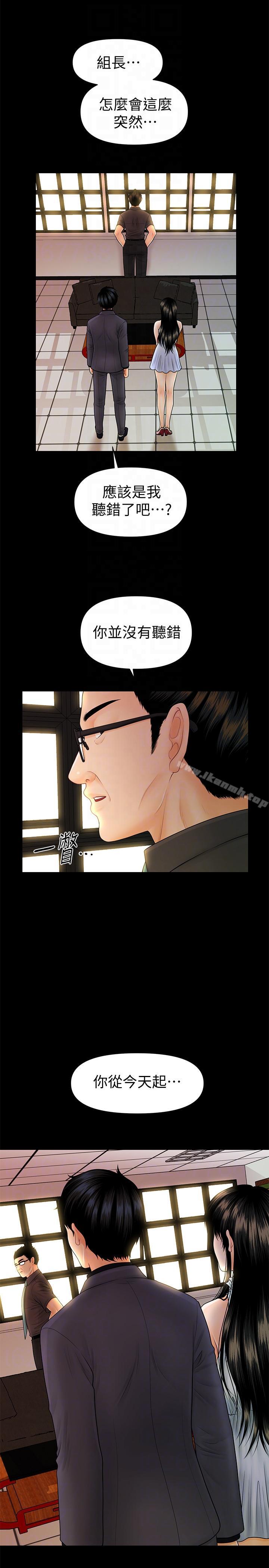 秘书的潜规则第43话-艷丽人妻的滋味