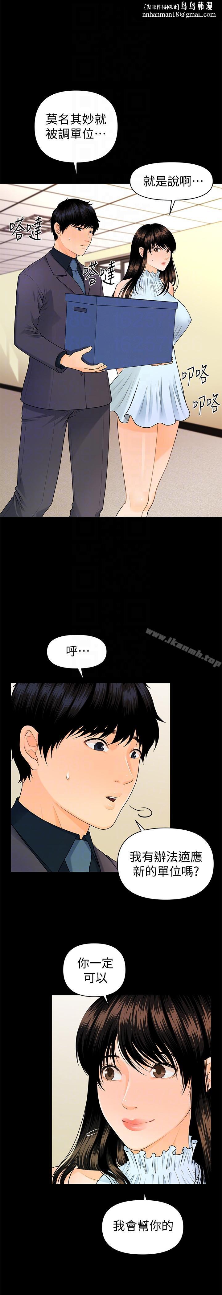 秘书的潜规则第44话-新人的震撼教育