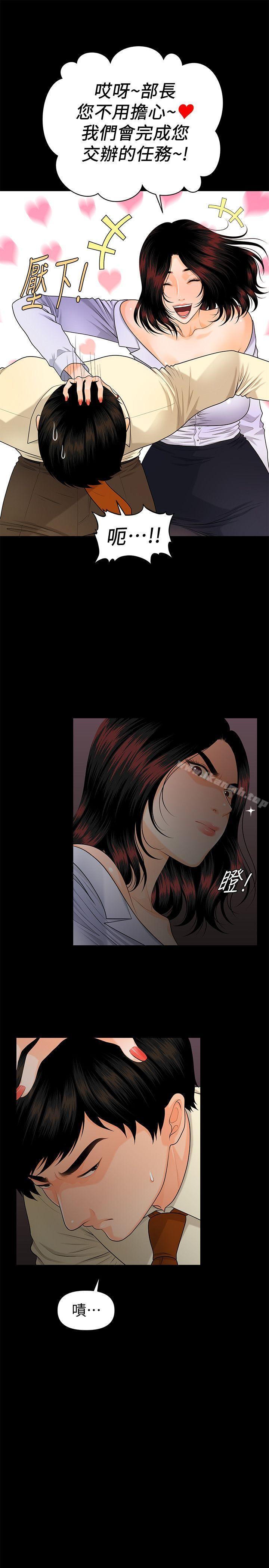 秘书的潜规则第44话-新人的震撼教育