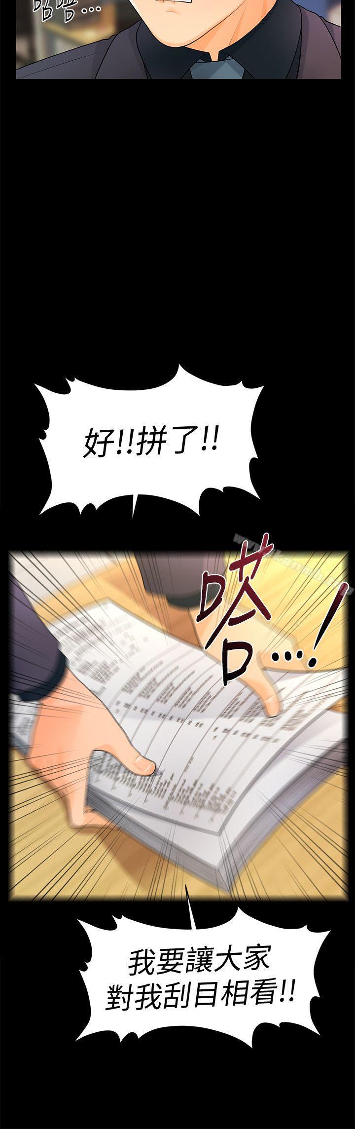 秘书的潜规则第44话-新人的震撼教育