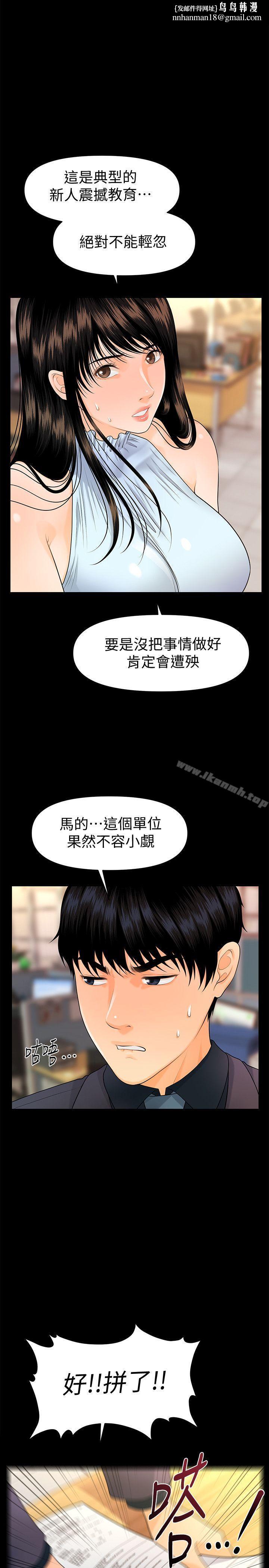 秘书的潜规则第45话-让我品嚐妳吧