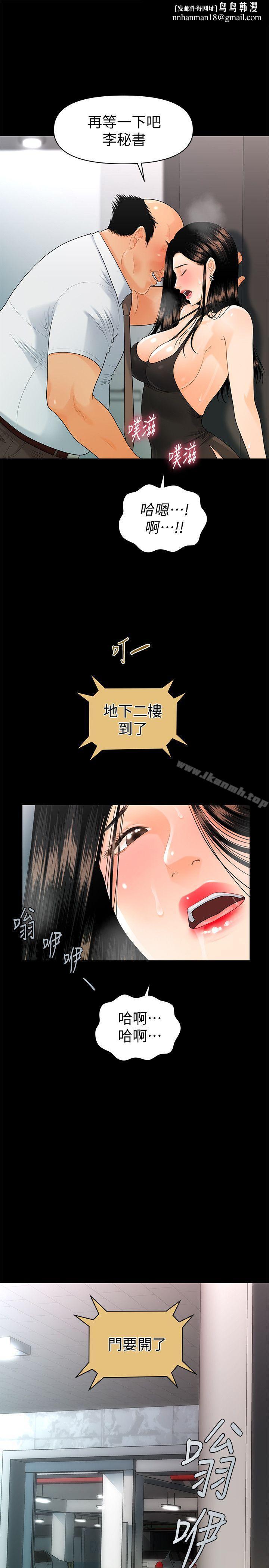 秘书的潜规则第49话-女秘书们卓越的服务能力