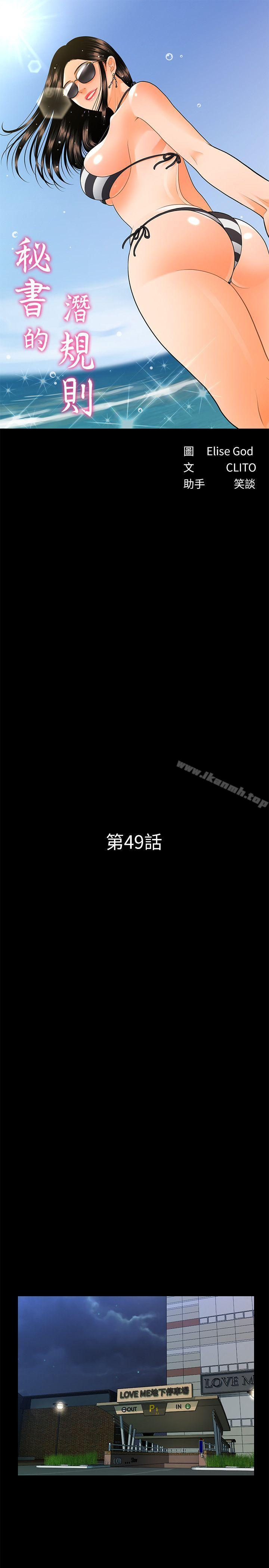 秘书的潜规则第49话-女秘书们卓越的服务能力
