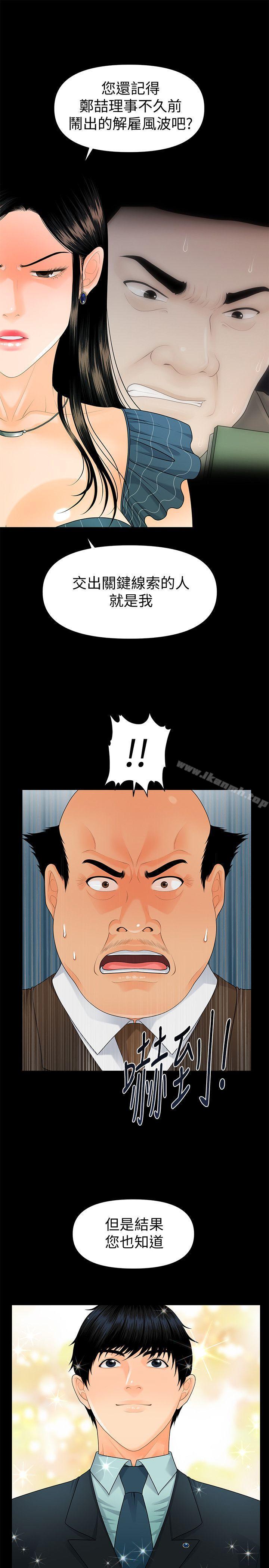 秘书的潜规则第50话-被蕙茵牵着鼻子走的男人