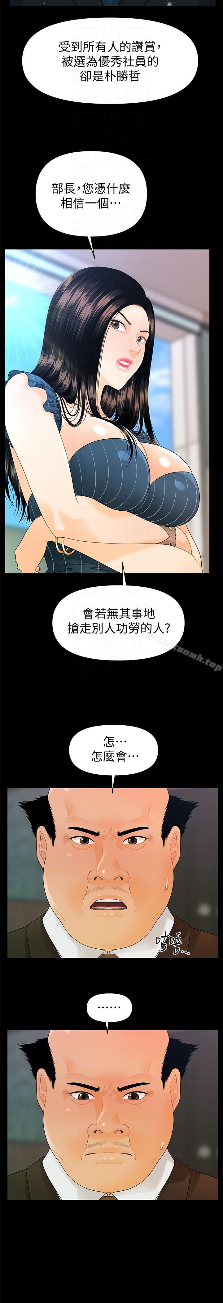 秘书的潜规则第50话-被蕙茵牵着鼻子走的男人