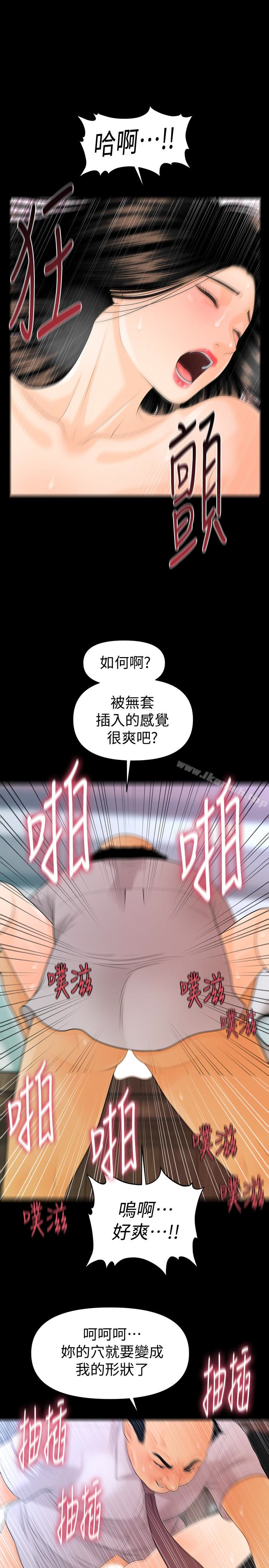 秘书的潜规则第56话-不可以一大早就这样啦…♥