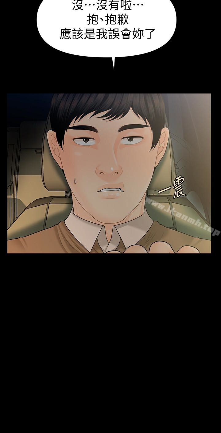 秘书的潜规则第59话-半夜收到的可疑讯息