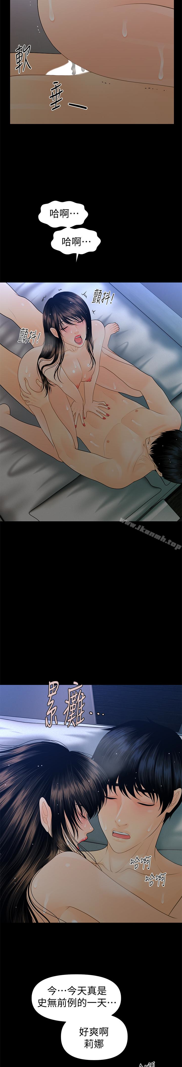 秘书的潜规则第59话-半夜收到的可疑讯息