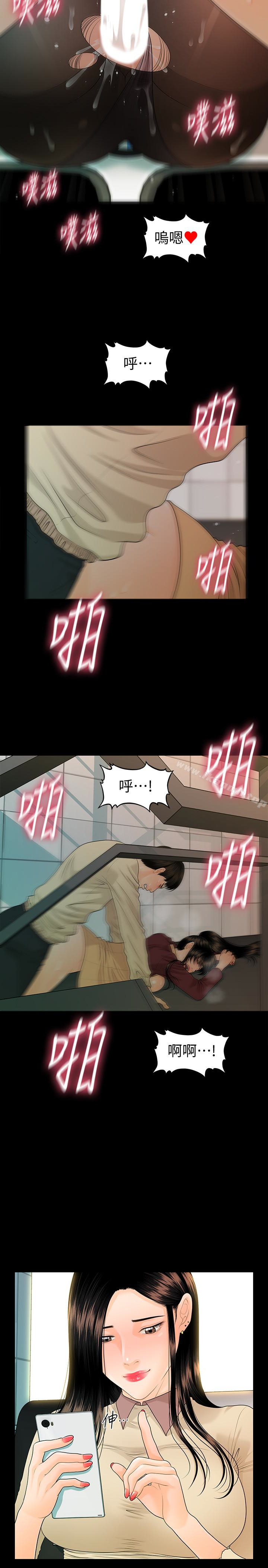秘书的潜规则第61话-你是不是比较重视莉娜?