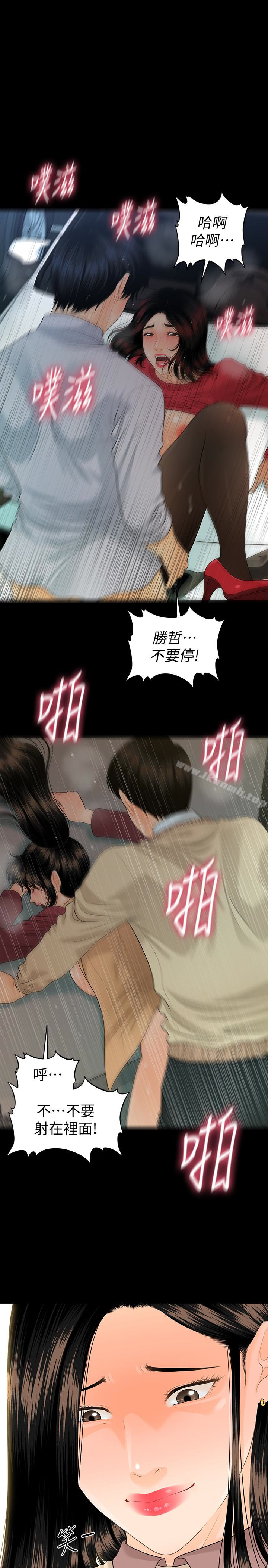 秘书的潜规则第61话-你是不是比较重视莉娜?