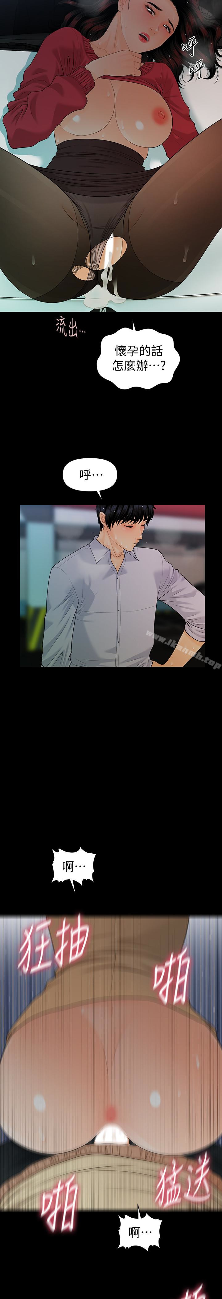 秘书的潜规则第61话-你是不是比较重视莉娜?