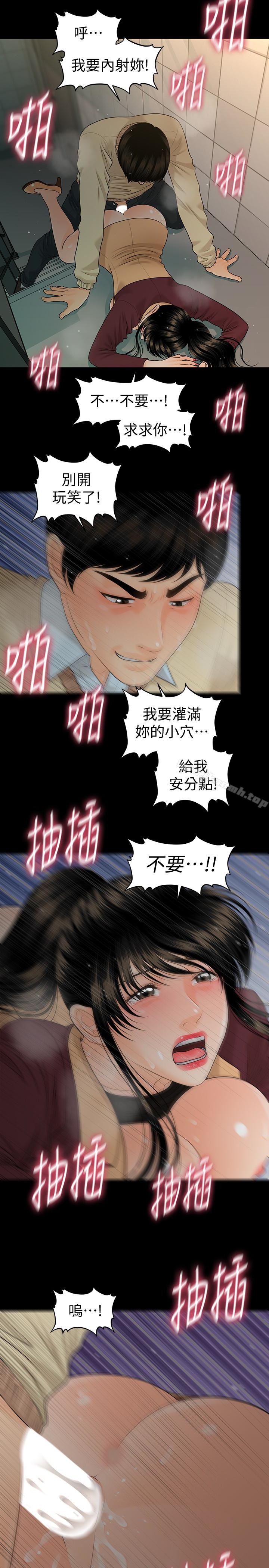 秘书的潜规则第61话-你是不是比较重视莉娜?