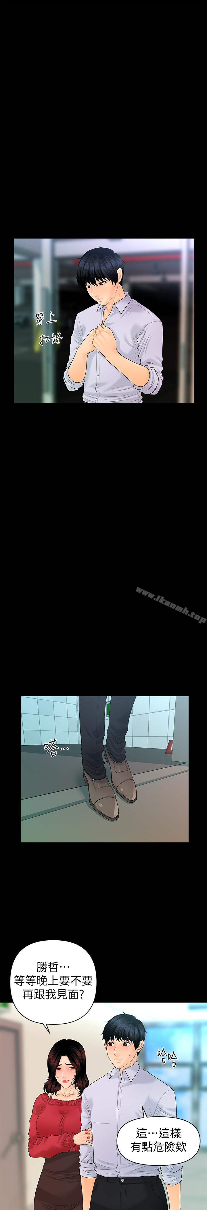 秘书的潜规则第61话-你是不是比较重视莉娜?