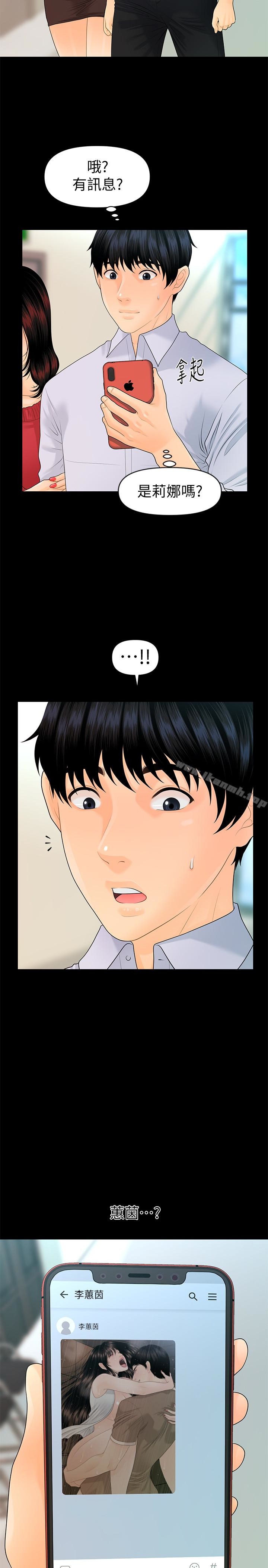 秘书的潜规则第61话-你是不是比较重视莉娜?